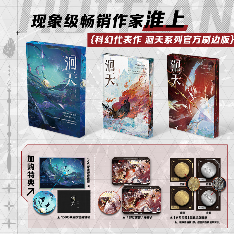 Combo Tiểu thuyết Hồi thiên Tập 1+2+3 - VER 1 - BẢN TRUNG - BẢN ĐẶC BIỆT