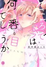 Tokorode ima wa nan-banmedeshou ka.