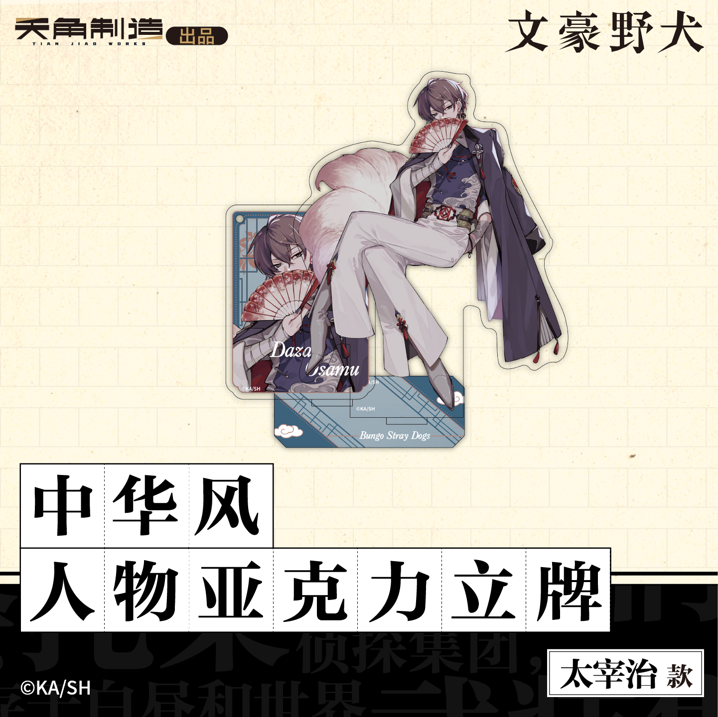 Standee Bungou Stray Dogs chính hãng Mẫu 1