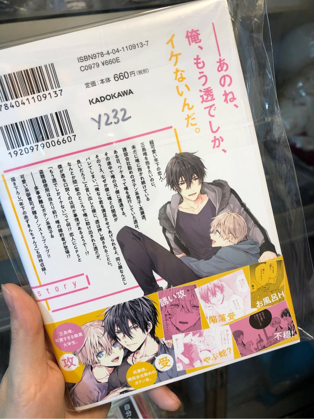Toshishita no Otokonoko (Tori Yoshi) 3
