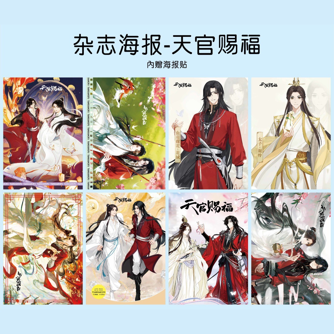 Poster Thiên quan tứ phúc mẫu 12