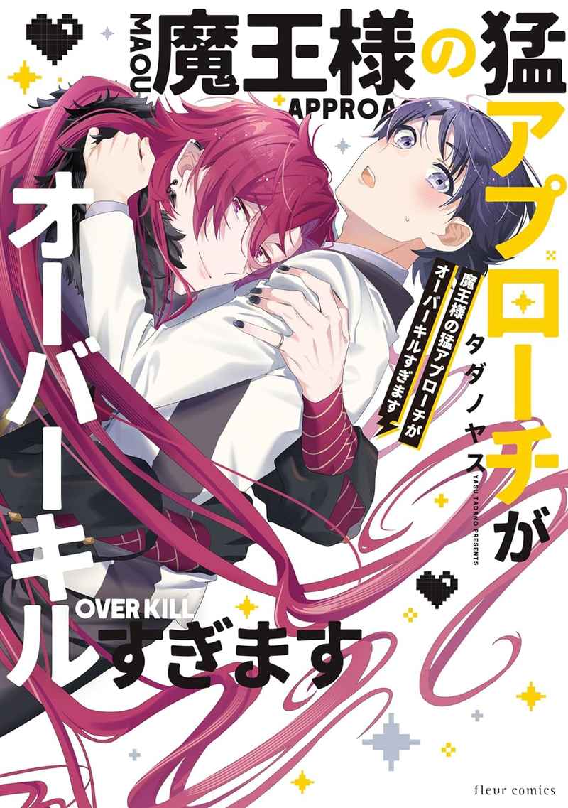 Yaoi Maou-sama no Mou Approach ga Overkill Sugimasu - BẢN NHẬT