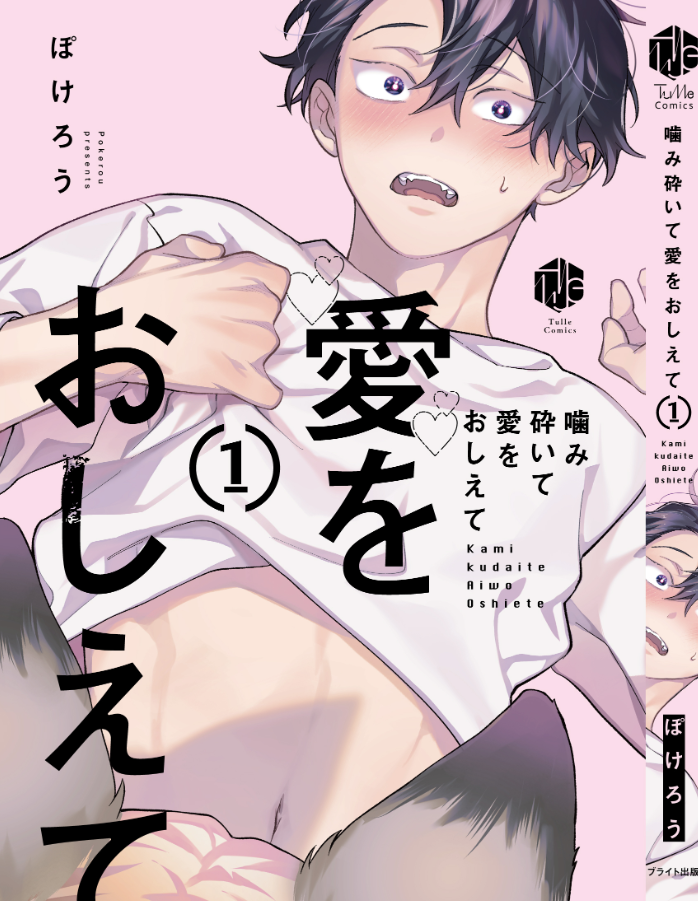 Yaoi Kamikudaite Ai wo Oshiete Tập 1 - BẢN NHẬT