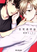 Ren'ai kanjo-ron