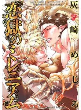 Koi goku no mireniamu