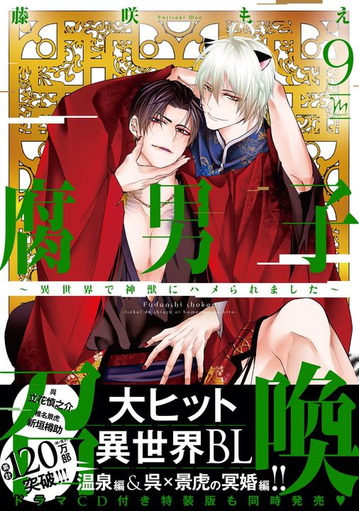 Yaoi Fudanshi Shoukan Tập 9- BẢN NHẬT