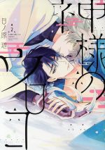 Kamisama no uroko (2 )