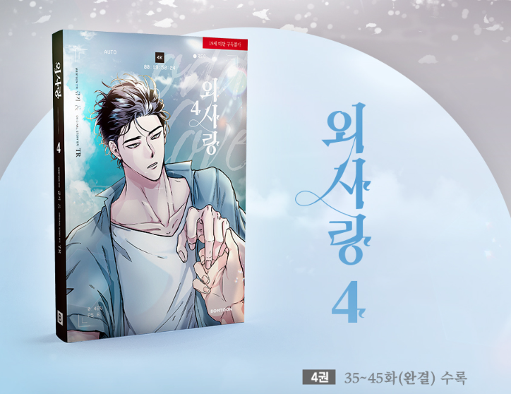 Set Manhwa OddLove tập 4,5,6 - BẢN HÀN [BẢN IN ĐẦU KÈM CARD]