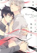 O to a no nise koi kyotei