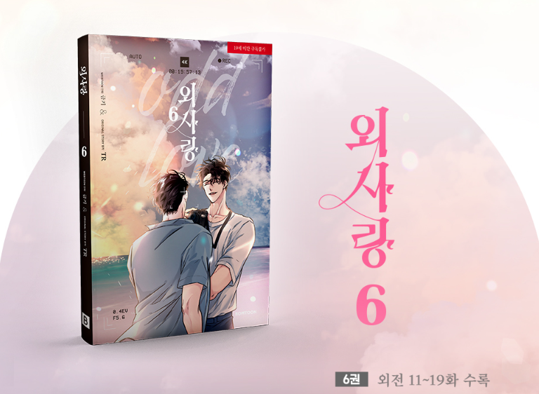 Set Manhwa OddLove tập 4,5,6 - BẢN HÀN [BẢN IN ĐẦU KÈM CARD]