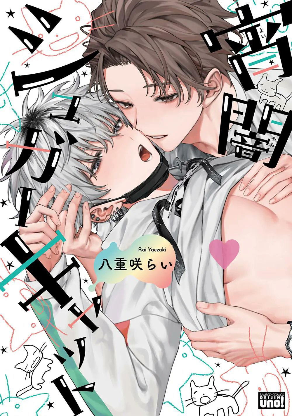 Yaoi Yoiyami Sugar Cat   - BẢN NHẬT - Comi