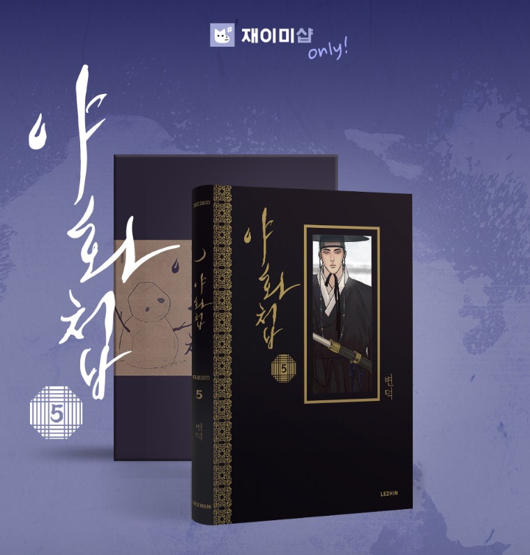 Manhwa Dạ ký tập 5 - BẢN HÀN - (Bản limited)