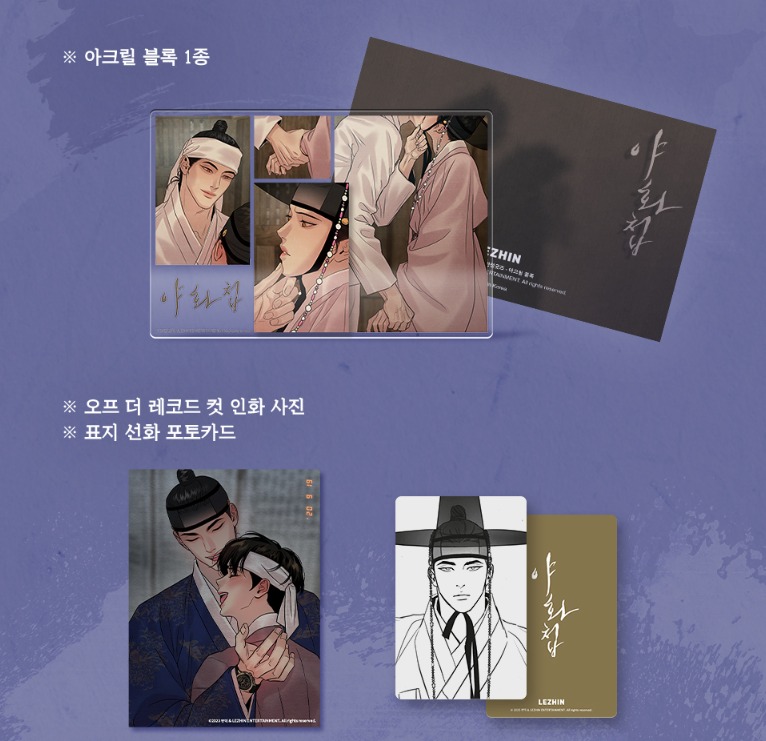 Manhwa Dạ ký tập 5 - BẢN HÀN - (Bản limited)