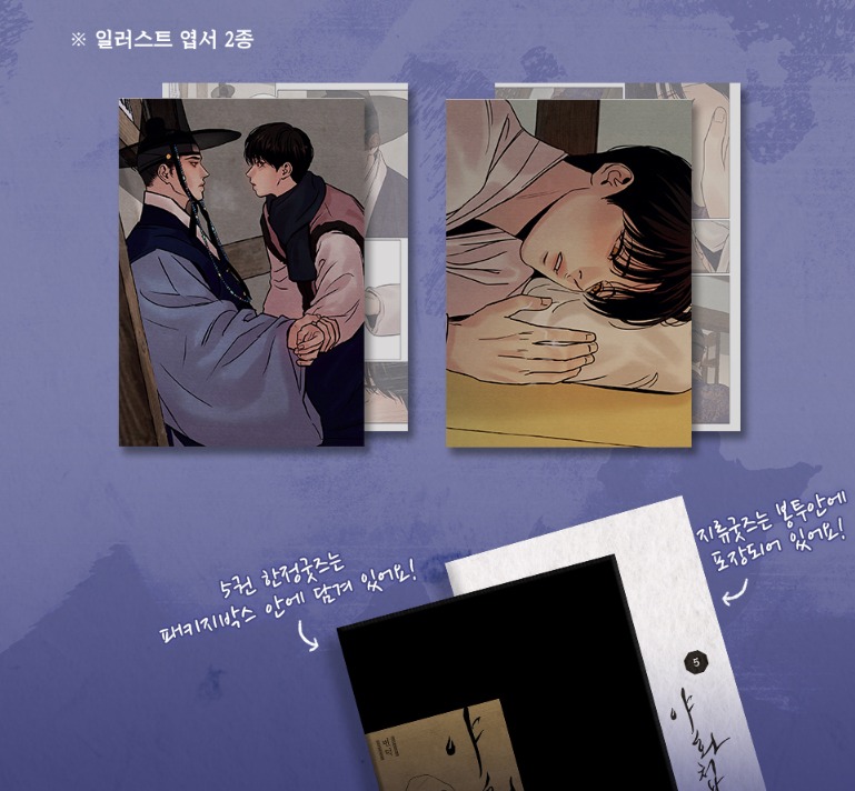 Manhwa Dạ ký tập 5 - BẢN HÀN - (Bản limited)