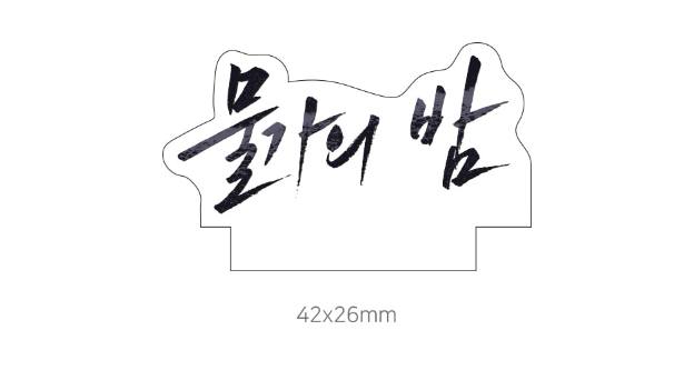 Standee Đêm bên làn nước Mẫu 4- HÀNG CHÍNH HÃNG