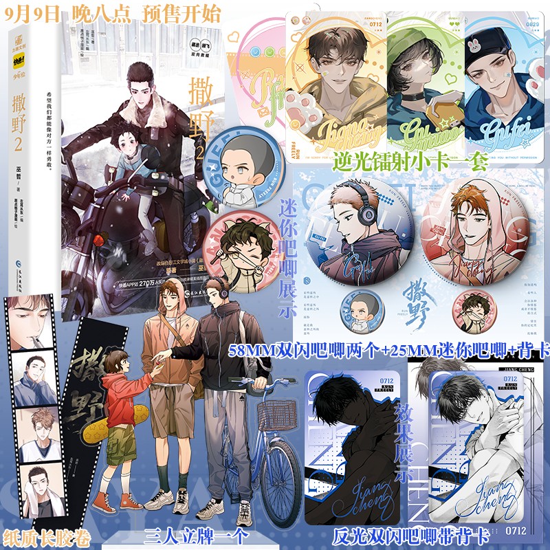 Manhua Tát dã Tập 2 - ver 5 - Bản trung