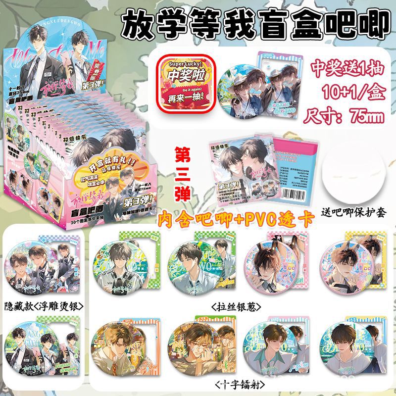 Pack huy hiệu card Tan học đợi tôi 2305