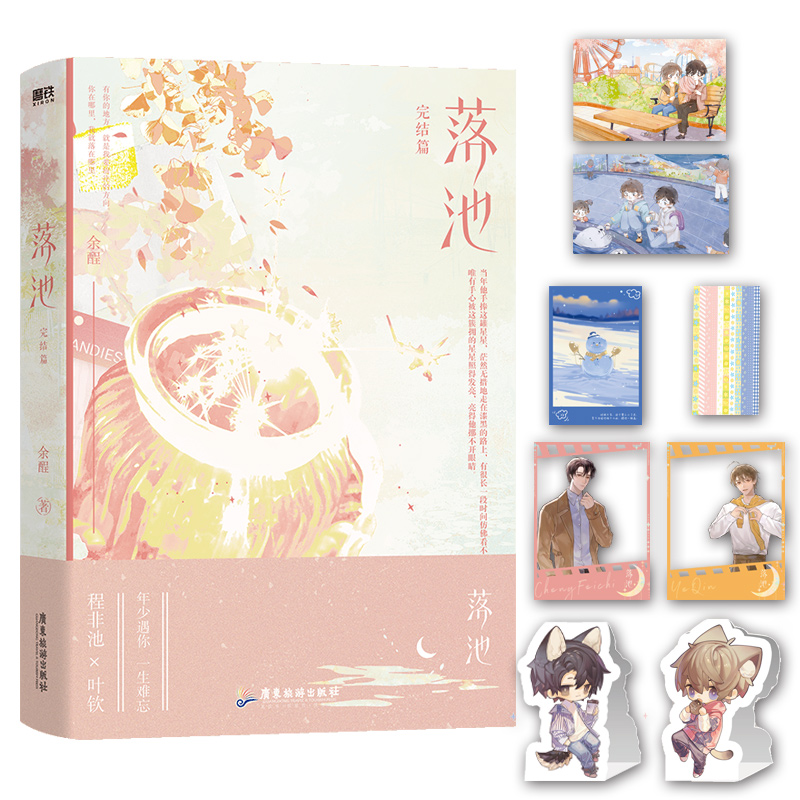 Tiểu thuyết Lạc Trì bản Trung Tập 1