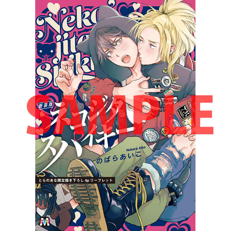 Yaoi Shinso ban nekojitasupaiki - BẢN GỐC NHẬT