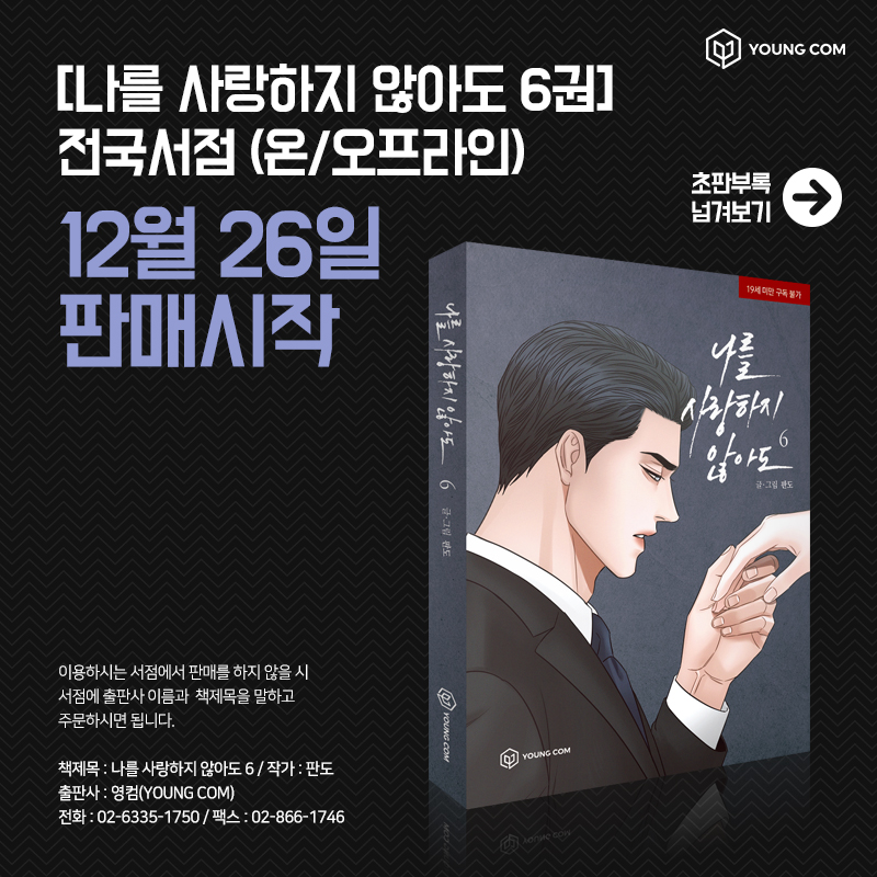 Manhwa Even if you dont love me Tập 6