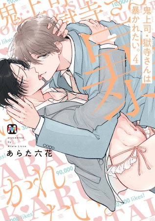 Yaoi Lột trần tên sếp ác quỷ Gokudera Tập 4 Phiên bản thường- Bản Tora