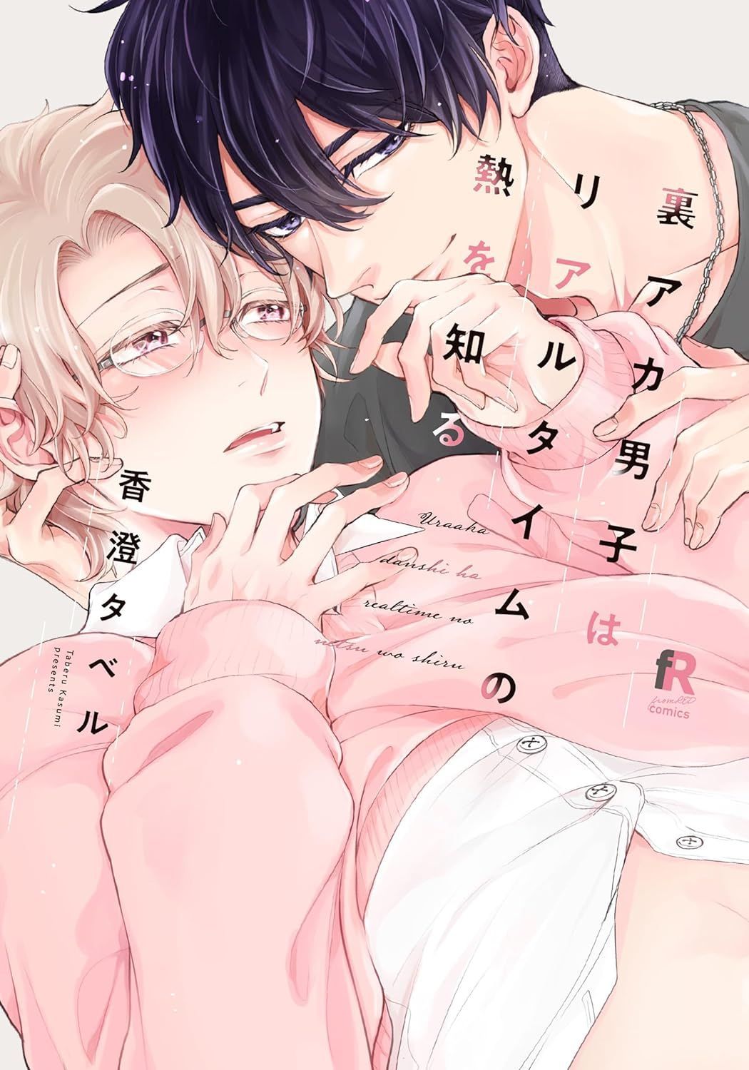 "Yaoi Ura Aka Danshi wa Real-Time no Netsu wo Shiru (Kèm card màu) "