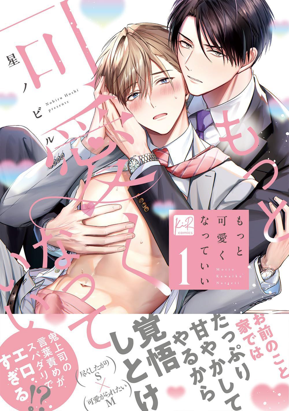 Yaoi Motto Kawaiku Natte Ii - BẢN NHẬT
