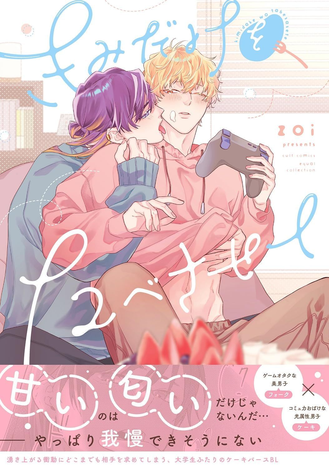 Yaoi Kimi dake otabe sasete - BẢN NHẬT