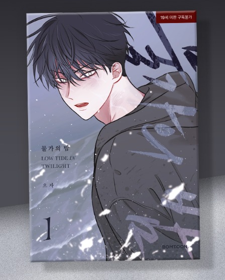 Manhwa Đêm bên làn nước - BẢN HÀN