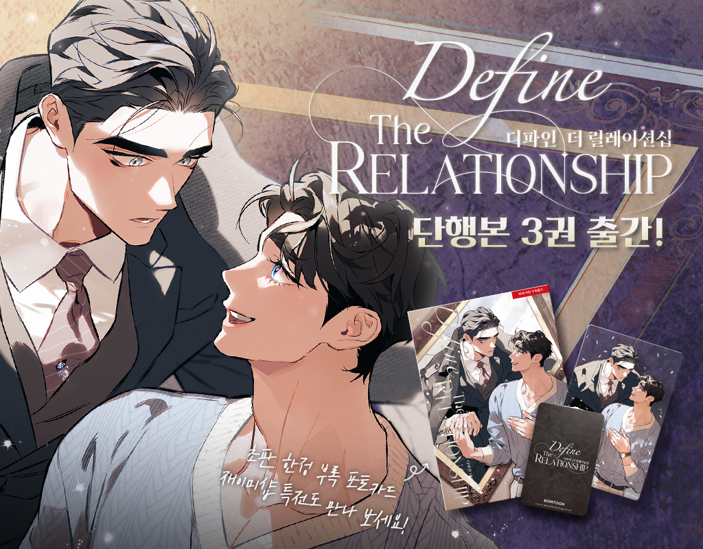 Manhwa Define the relationship Tập 3 [BẢN IN ĐẦU]