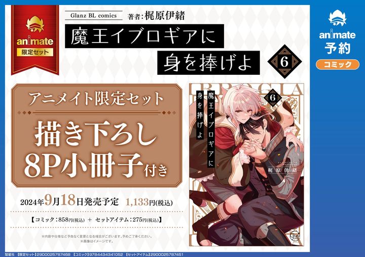 Yaoi Chuyển sinh vào thể giới quỷ vương tập 6 bản đặc biệt- BẢN NHẬT