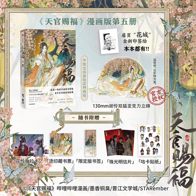 Manhua Thiên quan tứ phúc tập 5 - VER 1 - BẢN TRUNG