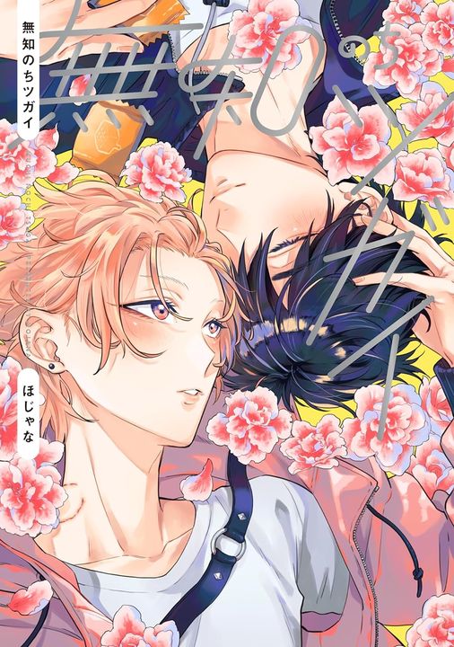 Yaoi Muchi Nochi Tsugai - BẢN NHẬT