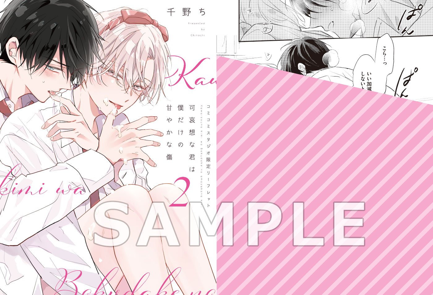 Yaoi Kawaisou na Kimi wa Boku dake no Amayaka na Kizu - BẢN NHẬT