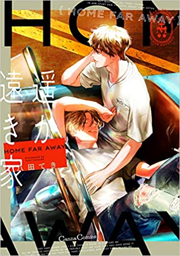 Haruka toki ie
