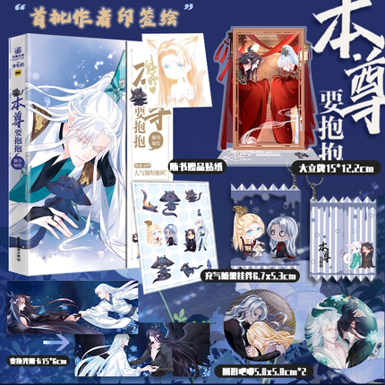 Truyện tranh Ma tôn muốn ôm ôm tập 1 bản Lực Triều bản Trung