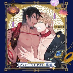 Pussy King Sama no Akuheki