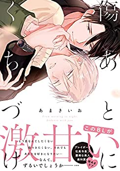 Kizuato ni kuchi dzuke