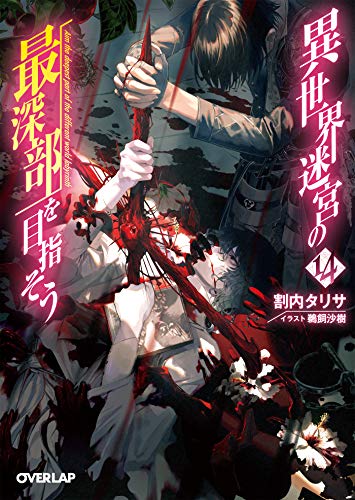 Isekai Meikyuu no Saishinbu o Mezasou  tập 14