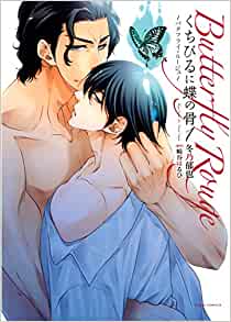 Kuchibiru ni Chou no Hone - Butterfly Rouge