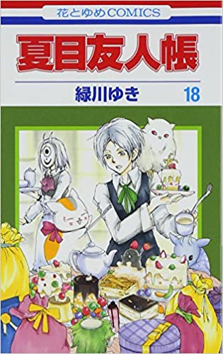 Natsume Yuujinchou 18