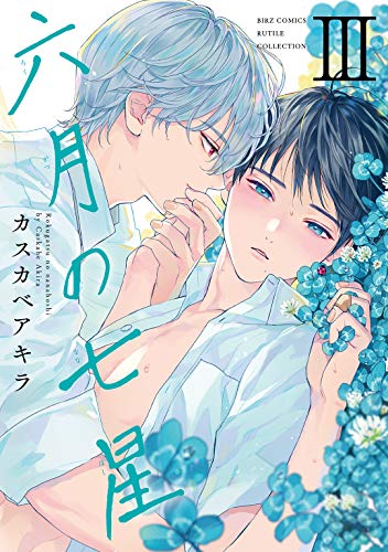 Rokugatsu no Shichisei 3