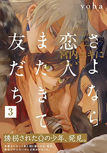 Sayonara Koibito, Mata Kite Tomodachi ~Miyauchi Yuki Nitsuite~ 3