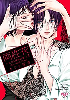 Ryouseika Majiwaru Unmei no Tsugai  Tập 3