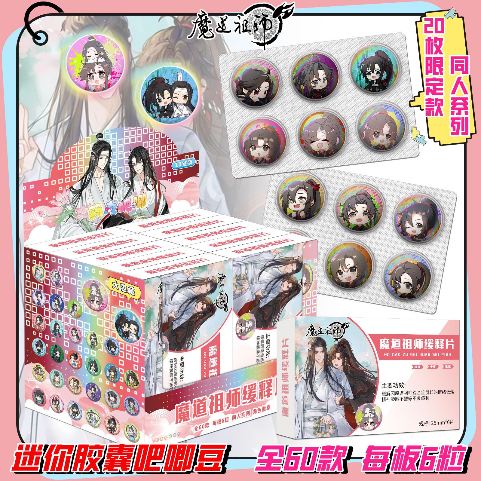 Pack set huy hiệu Ma đạo tổ sư 2609