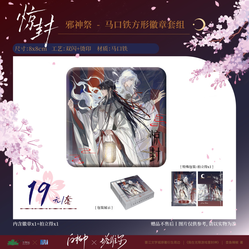 Huy hiệu Ta phong thần trong trò chơi kinh dị chính hãng mẫu 7