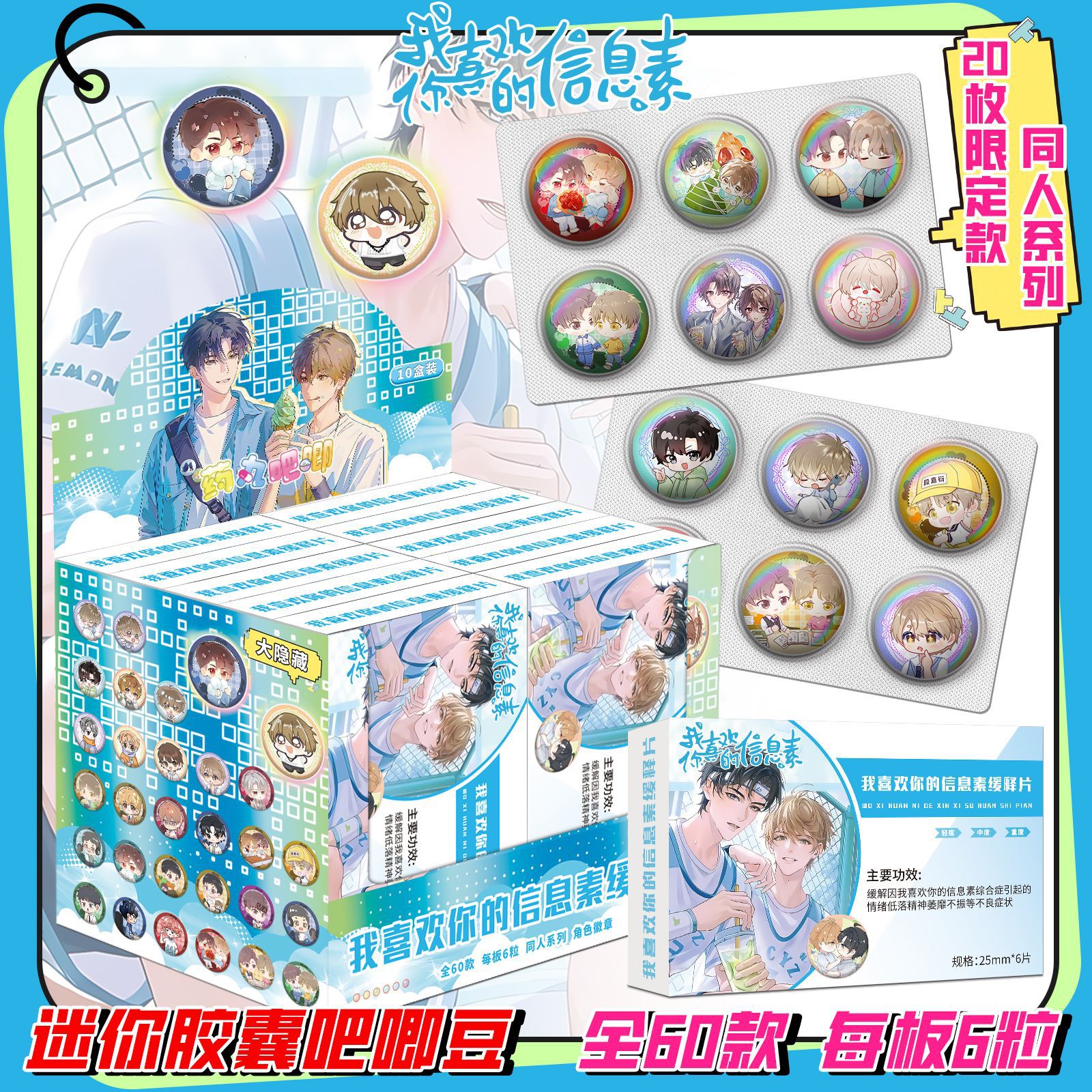 Pack set huy hiệu Tôi thích tin tức tố của cậu 02012026001