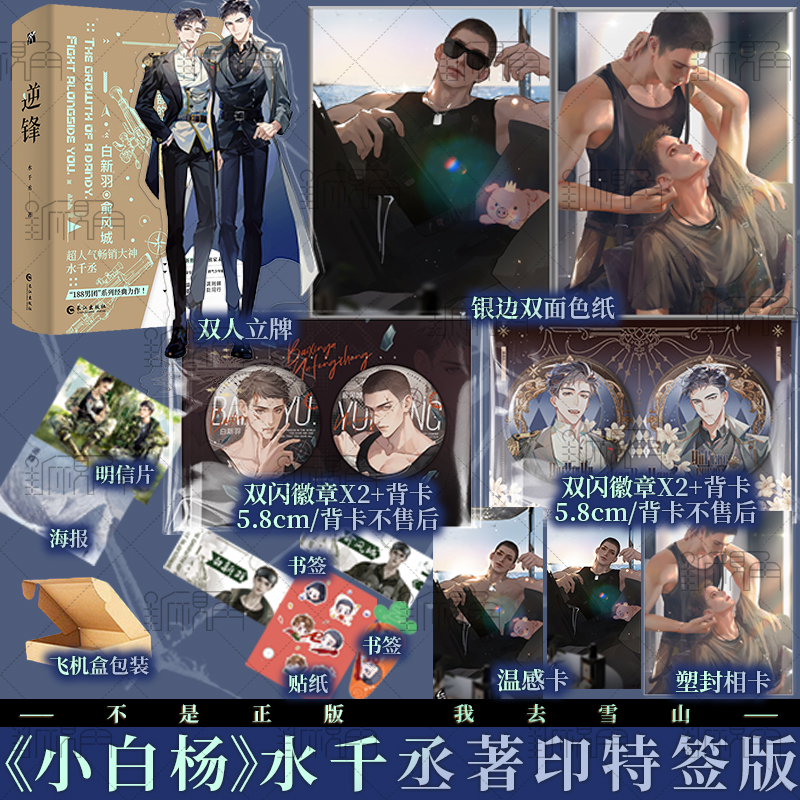 Tiểu thuyết combo Tiểu Bạch Dương Tập 1+2 - VER 1 - BẢN TRUNG