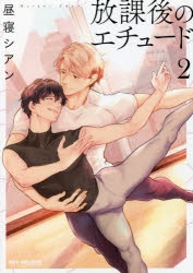 Hokago no echudo (2 ) kèm card 4P