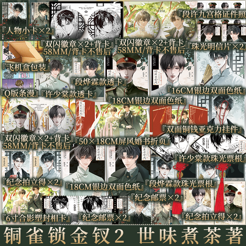 Tiểu thuyết Đồng Tước Tỏa Kim Thoa Tập 2- VER 1 - BẢN TRUNG